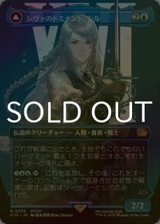 シヴァのドミナント、ジル/Jill, Shiva's Dominant (全面アート版