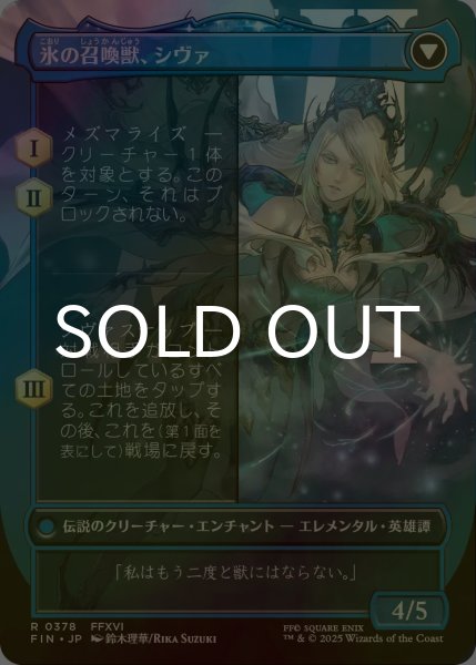 画像2: [FOIL] シヴァのドミナント、ジル/Jill, Shiva's Dominant No.378 (全面アート版) 【日本語版】 [FIN-青R] (2)