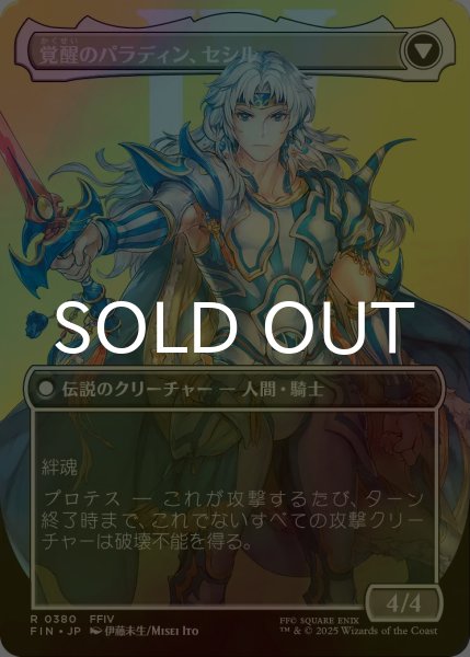 画像2: [FOIL] 暗黒騎士、セシル/Cecil, Dark Knight No.380 (全面アート版) 【日本語版】 [FIN-黒R] (2)