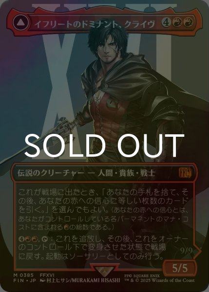 画像1: [FOIL] イフリートのドミナント、クライヴ/Clive, Ifrit's Dominant No.385 (全面アート版) 【日本語版】 [FIN-赤MR] (1)