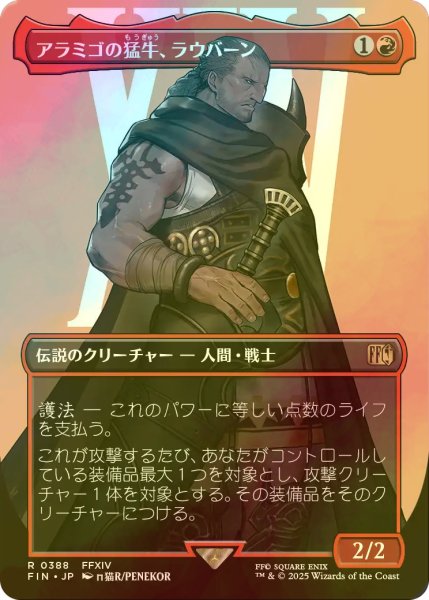 画像1: [FOIL] アラミゴの猛牛、ラウバーン/Raubahn, Bull of Ala Mhigo No.388 (全面アート版) 【日本語版】 [FIN-赤R] (1)