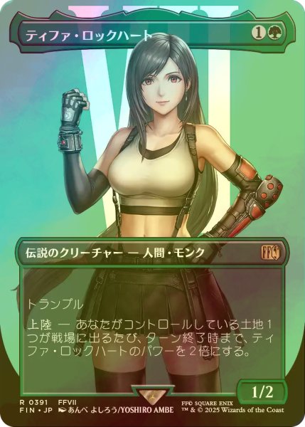 画像1: [FOIL] ティファ・ロックハート/Tifa Lockhart No.391 (全面アート版) 【日本語版】 [FIN-緑R] (1)