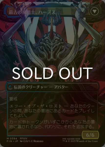 画像2: [FOIL] オリジナル、アシエン・エメトセルク/Emet-Selch, Unsundered No.394 (全面アート版) 【日本語版】 [FIN-金MR] (2)