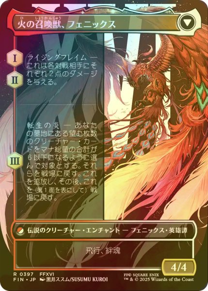 画像2: [FOIL] フェニックスのドミナント、ジョシュア/Joshua, Phoenix's Dominant No.397 (全面アート版) 【日本語版】 [FIN-金R] (2)