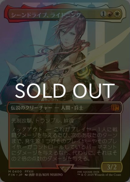 画像1: [FOIL] シーンドライブ、ライトニング/Lightning, Army of One No.400 (全面アート版) 【日本語版】 [FIN-金MR] (1)