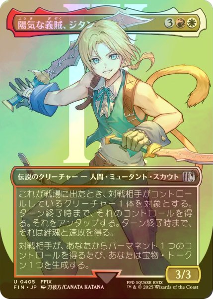 画像1: [FOIL] 陽気な義賊、ジタン/Zidane, Tantalus Thief No.405 (全面アート版) 【日本語版】 [FIN-金U] (1)