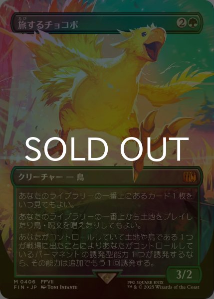 FOIL] 旅するチョコボ/Traveling Chocobo No.406 (全面アート版