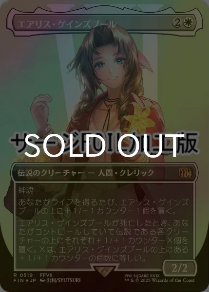 FOIL] エアリス・ゲインズブール/Aerith Gainsborough No.519