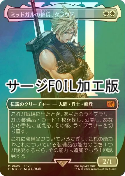 画像1: [FOIL] ミッドガルの傭兵、クラウド/Cloud, Midgar Mercenary No.520 (全面アート版・サージ・フォイル仕様) 【日本語版】 [FIN-白MR] (1)