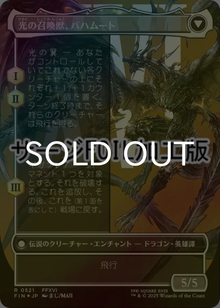 画像2: [FOIL] バハムートのドミナント、ディオン/Dion, Bahamut's Dominant No.521 (全面アート版・サージ仕様) 【日本語版】 [FIN-白R] (2)