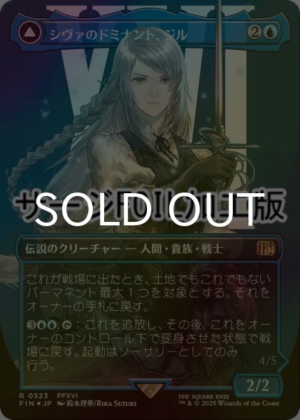 画像1: [FOIL] シヴァのドミナント、ジル/Jill, Shiva's Dominant No.523 (全面アート版・サージ仕様) 【日本語版】 [FIN-青R] (1)