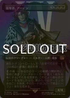 FOIL] オリジナル、アシエン・エメトセルク/Emet-Selch, Unsundered No