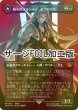 画像1: [FOIL] 威名のソルジャー、セフィロス/Sephiroth, Fabled SOLDIER No.527 (全面アート版・サージ・フォイル仕様) 【日本語版】 [FIN-黒MR] (1)