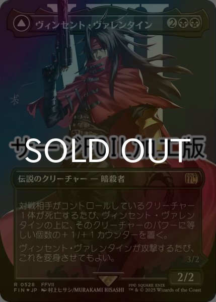 画像1: [FOIL] ヴィンセント・ヴァレンタイン/Vincent Valentine No.528 (全面アート版・サージ仕様) 【日本語版】 [FIN-黒R] (1)