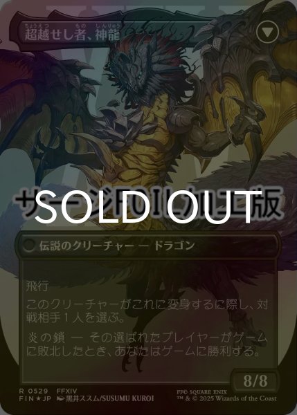 画像2: [FOIL] ゼノス・イェー・ガルヴァス/Zenos yae Galvus No.529 (全面アート版・サージ仕様) 【日本語版】 [FIN-黒R] (2)