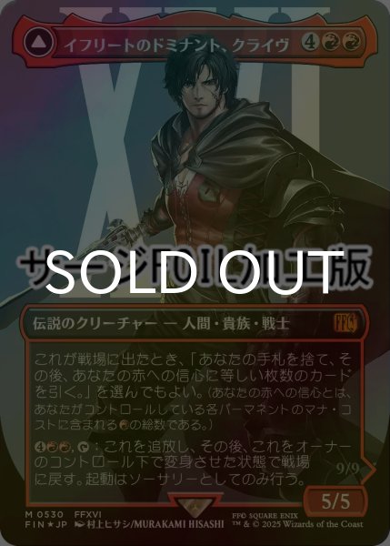 画像1: [FOIL] イフリートのドミナント、クライヴ/Clive, Ifrit's Dominant No.530 (全面アート版・サージ仕様) 【日本語版】 [FIN-赤MR] (1)