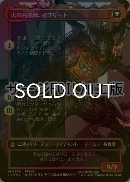画像2: [FOIL] イフリートのドミナント、クライヴ/Clive, Ifrit's Dominant No.530 (全面アート版・サージ仕様) 【日本語版】 [FIN-赤MR] (2)