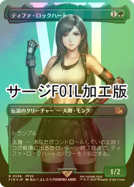 画像1: [FOIL] ティファ・ロックハート/Tifa Lockhart No.536 (全面アート版・サージ・フォイル仕様) 【日本語版】 [FIN-緑R] (1)