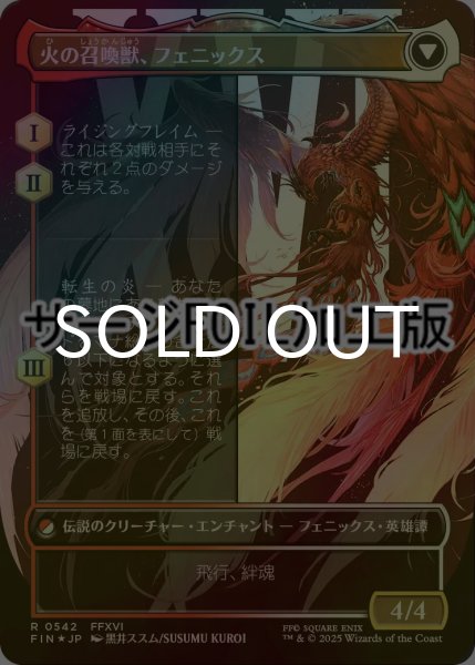 画像2: [FOIL] フェニックスのドミナント、ジョシュア/Joshua, Phoenix's Dominant No.542 (全面アート版・サージ仕様) 【日本語版】 [FIN-金R] (2)