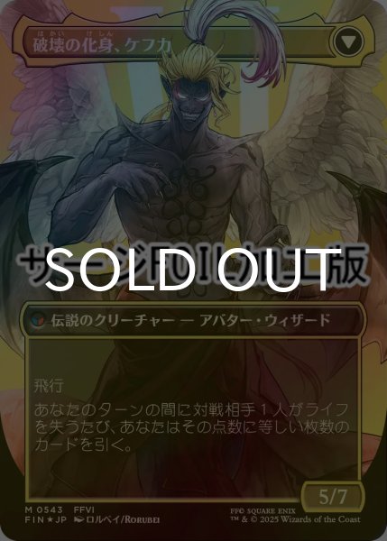 画像2: [FOIL] 人造魔導士、ケフカ/Kefka, Court Mage No.543 (全面アート版・サージ仕様) 【日本語版】 [FIN-金MR] (2)