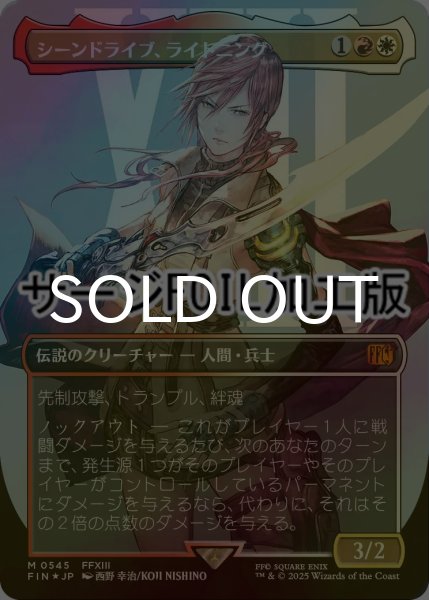 画像1: [FOIL] シーンドライブ、ライトニング/Lightning, Army of One No.545 (全面アート版・サージ仕様) 【日本語版】 [FIN-金MR] (1)