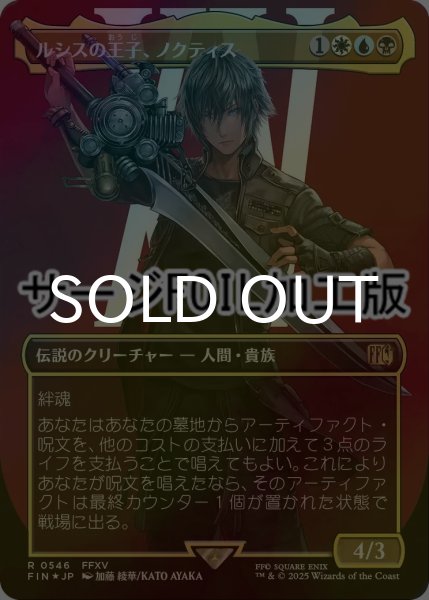 FOIL] ルシスの王子、ノクティス/Noctis, Prince of Lucis No.546