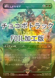 FOIL] モーグリの商人、スティルツキン/Stiltzkin, Moogle Merchant No