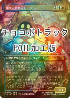 FOIL] 迷える黒魔道士、ビビ/Vivi Ornitier No.570 (全面アート版