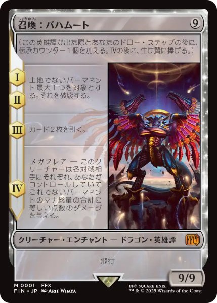 召喚：バハムート 召喚：バハムート/Summon: Bahamut 【日本語版】 [FIN-無MR