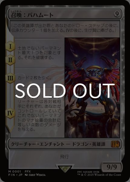 画像1: 召喚：バハムート/Summon: Bahamut 【日本語版】 [FIN-無MR] (1)