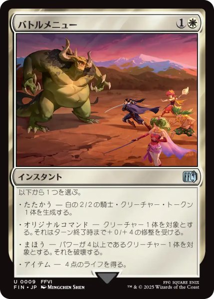 画像1: バトルメニュー/Battle Menu 【日本語版】 [FIN-白U] (1)