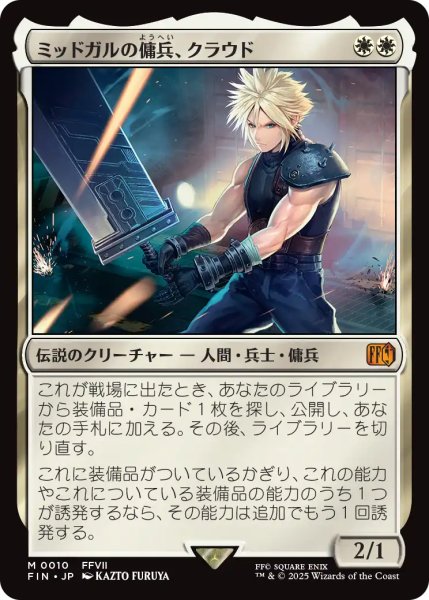 画像1: ミッドガルの傭兵、クラウド/Cloud, Midgar Mercenary 【日本語版】 [FIN-白MR] (1)
