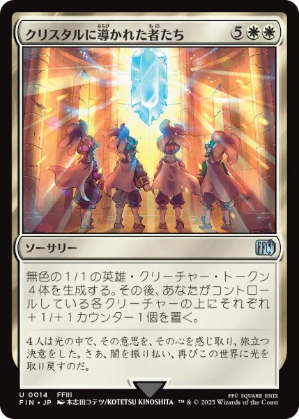 画像1: クリスタルに導かれた者たち/The Crystal's Chosen 【日本語版】 [FIN-白U] (1)