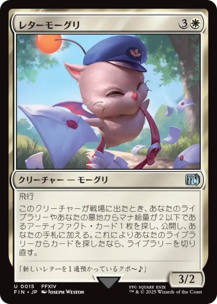 画像1: レターモーグリ/Delivery Moogle 【日本語版】 [FIN-白U] (1)