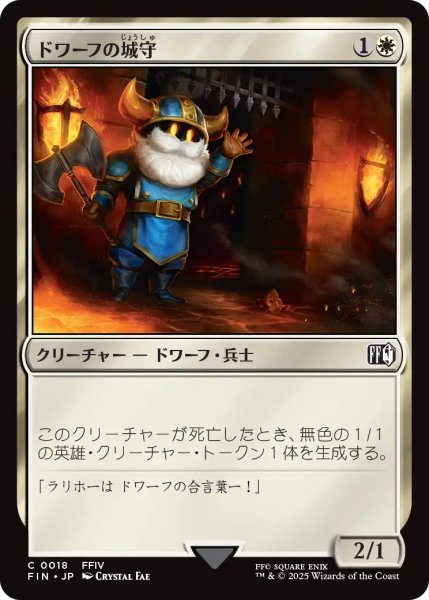 画像1: ドワーフの城守/Dwarven Castle Guard 【日本語版】 [FIN-白C] (1)