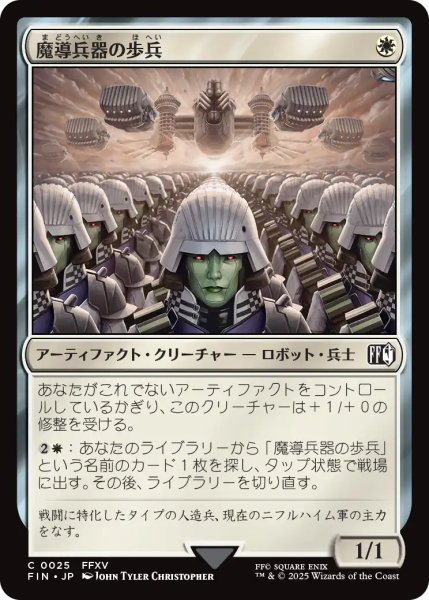 画像1: 魔導兵器の歩兵/Magitek Infantry 【日本語版】 [FIN-白C] (1)