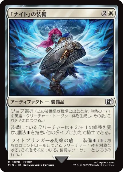 画像1: 「ナイト」の装備/Paladin's Arms 【日本語版】 [FIN-白C] (1)