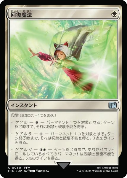 画像1: 回復魔法/Restoration Magic 【日本語版】 [FIN-白U] (1)