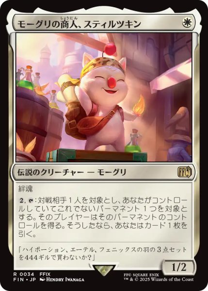 画像1: モーグリの商人、スティルツキン/Stiltzkin, Moogle Merchant 【日本語版】 [FIN-白R] (1)
