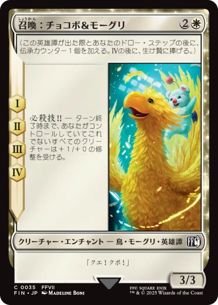 画像1: 召喚：チョコボ＆モーグリ/Summon: Choco/Mog 【日本語版】 [FIN-白C] (1)