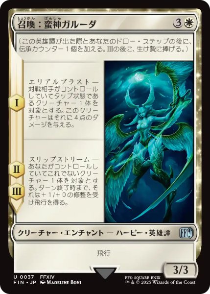 画像1: 召喚：蛮神ガルーダ/Summon: Primal Garuda 【日本語版】 [FIN-白U] (1)
