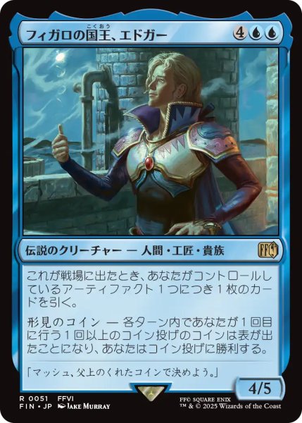 画像1: フィガロの国王、エドガー/Edgar, King of Figaro 【日本語版】 [FIN-青R] (1)