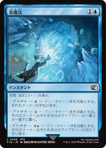 画像1: 氷魔法/Ice Magic 【日本語版】 [FIN-青C] (1)