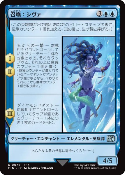 画像1: 召喚：シヴァ/Summon: Shiva 【日本語版】 [FIN-青U] (1)