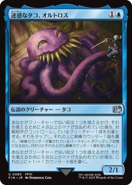 画像1: 迷惑なタコ、オルトロス/Ultros, Obnoxious Octopus 【日本語版】 [FIN-青U] (1)