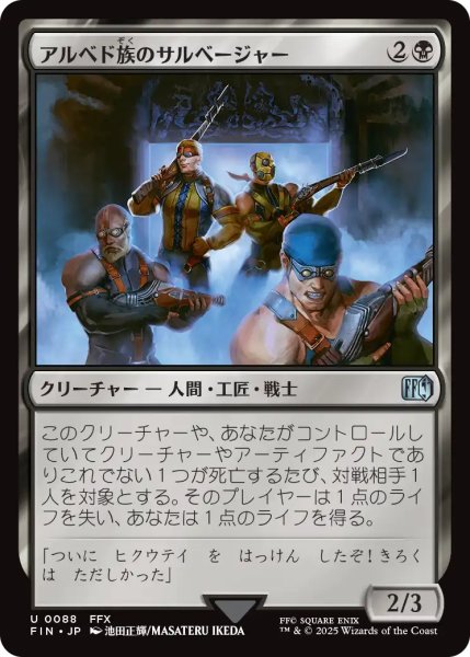 画像1: アルベド族のサルベージャー/Al Bhed Salvagers 【日本語版】 [FIN-黒U] (1)