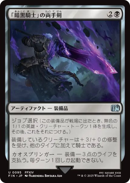 画像1: 「暗黒騎士」の両手剣/Dark Knight's Greatsword 【日本語版】 [FIN-黒U] (1)
