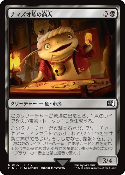 画像1: ナマズオ族の商人/Namazu Trader 【日本語版】 [FIN-黒C] (1)