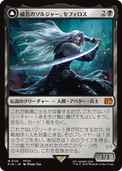 画像1: 威名のソルジャー、セフィロス/Sephiroth, Fabled SOLDIER 【日本語版】 [FIN-黒MR] (1)