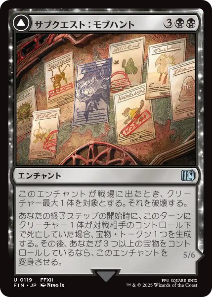 画像1: サブクエスト：モブハント/Sidequest: Hunt the Mark 【日本語版】 [FIN-黒U] (1)